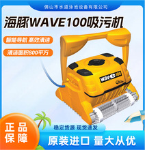 全自动泳池吸污机水下机器人池底清洗器 海豚wave100吸污机