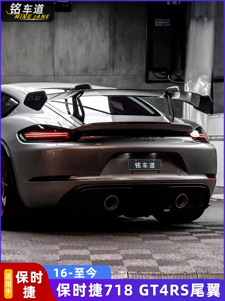 适用保时捷718 981 987 cayman boxster gt4rs碳纤维倒钩高脚尾翼