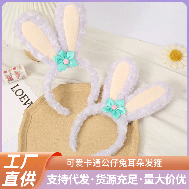 StellaLou Rabbit Ears Hair Hoop Korean Style Girl Cute Cartoon Doll Hair Band Hair Clip Headband Plush Washing Face Hair Band