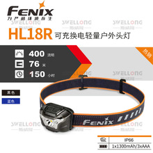 Fenix菲尼克斯户外越野跑头灯HL18R-T/HL32R/HL40R/HL60R/HL12R
