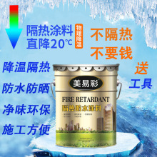 隔热涂料防水降温铁皮厂房楼顶外墙屋顶彩钢瓦水性环保反射隔热漆