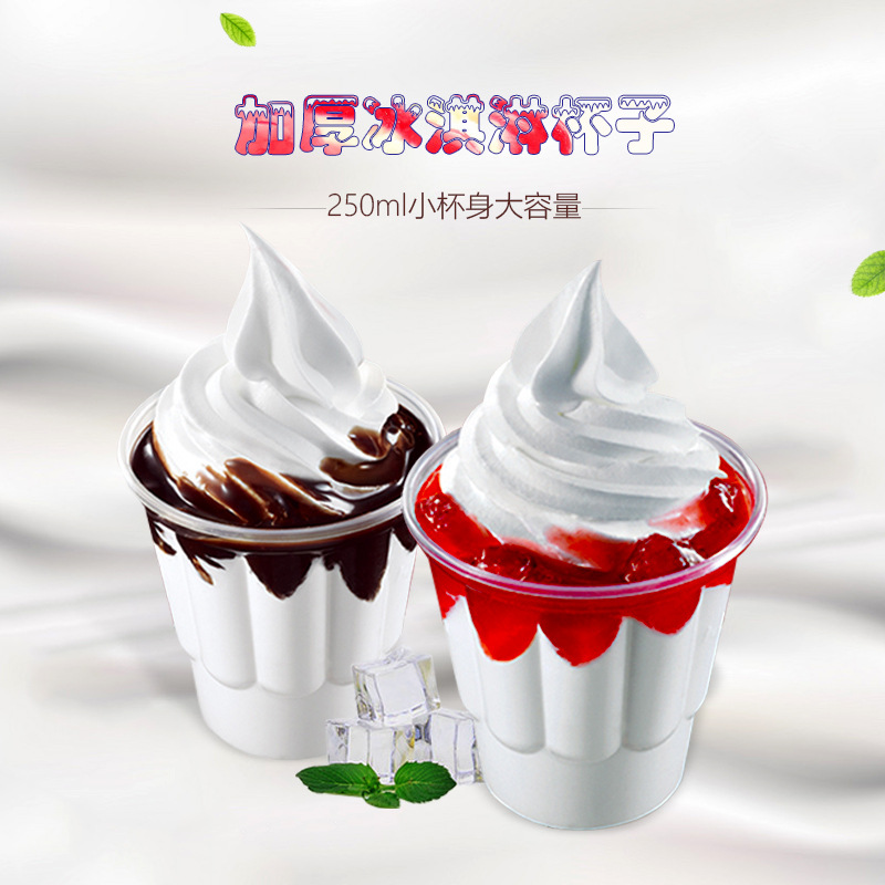 250ml圣代杯加厚一次性塑料杯冰淇淋冰激凌杯子1000只装