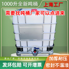 厂家供货全新吨桶 ibc塑料桶1000L白色储水桶 化工桶酒桶柴油桶