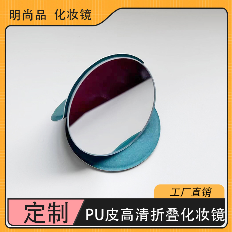 PU皮折叠化妆镜高清便携式镜子桌面镜可定制logo