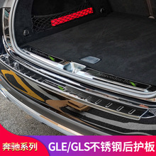 奔驰GLE350 GLE450 GLS400 450改装后备箱外护板后门槛踏板门槛条