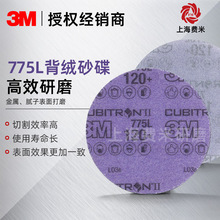 3M 775L砂纸 薄膜背绒砂碟切削快二代陶瓷磨料砂碟高档砂纸3M砂纸