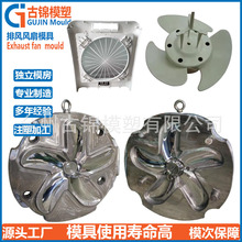 台州模具厂生产家用工业降温设备水冷风扇注塑模具加湿冷空调模具