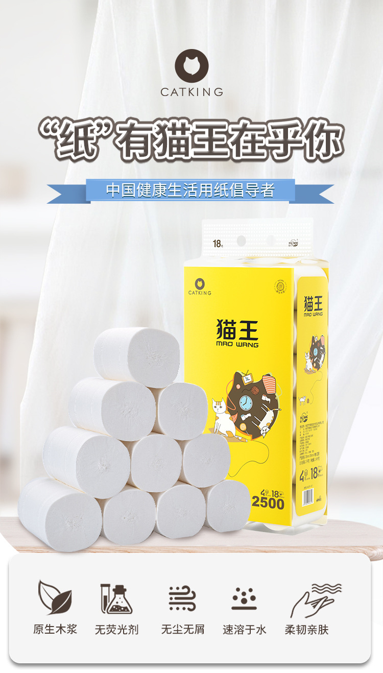 猫王卫生纸大克重五斤18卷厕纸家庭装纸巾2500克