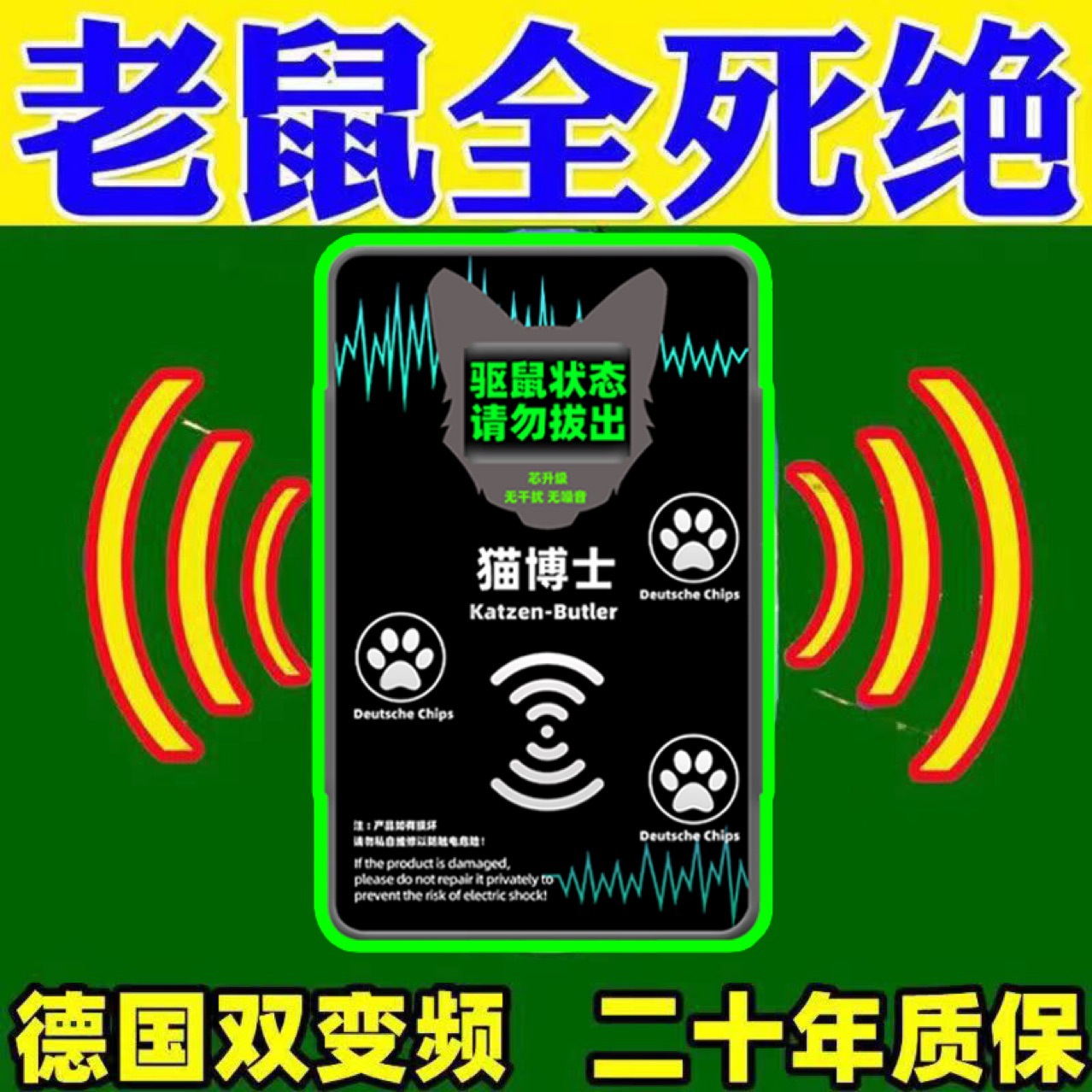 超声波驱鼠器家用捕鼠器插电驱蚊鼠驱蟑螂老鼠神器-阿里巴巴