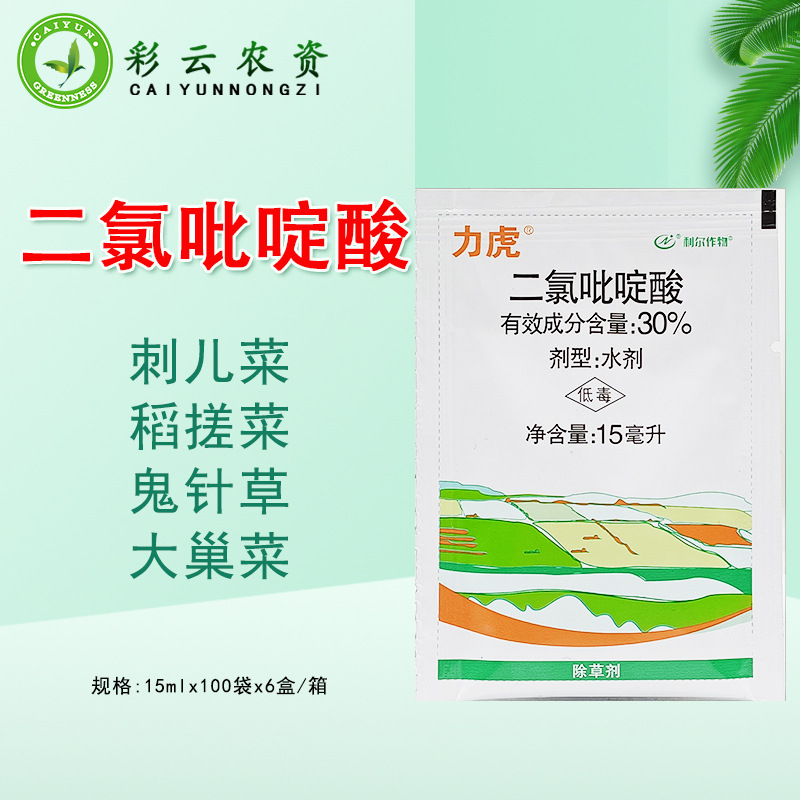 力虎二氯吡啶酸30油菜田苗后除草剂刺儿菜苣荬菜大巢菜阔叶杂草