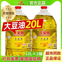 大豆油20升商用元宝牌大豆油5升食用油10L批发餐饮官方旗舰店