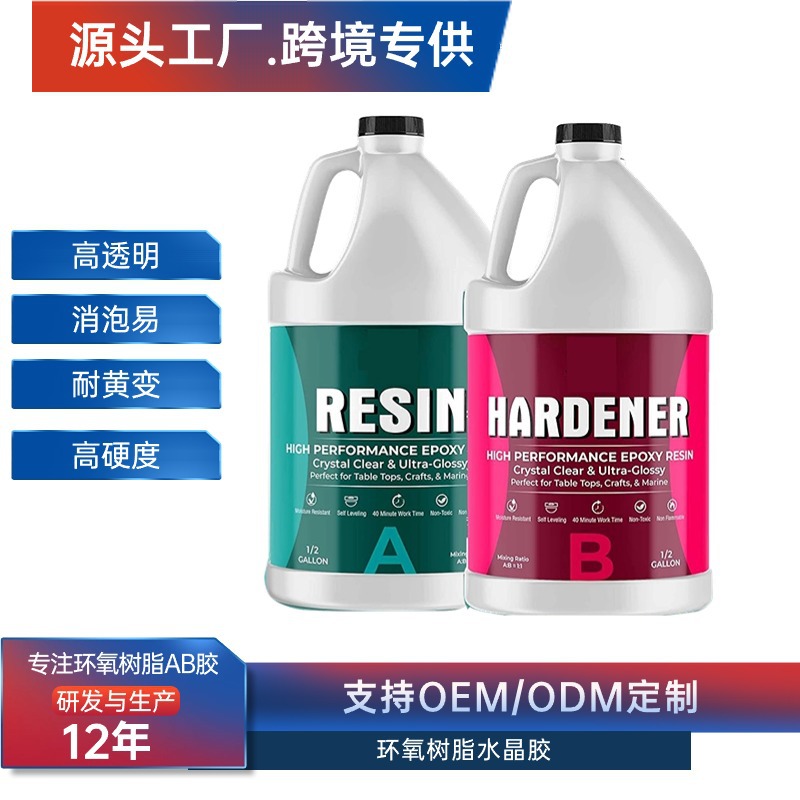 跨境亚马逊加仑滴胶1:1水晶滴胶diy手工饰品摆件胶水环氧树脂ab胶