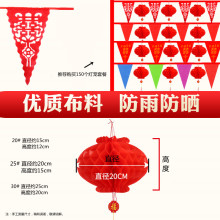 结婚灯笼彩旗拉花装饰室外场景布置小彩吊串旗喜字婚礼庆用品石力