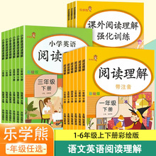 乐学熊语文阅读理解英语专项训练书人教版一二三四五六年级上下册