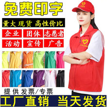 志愿者马甲订宣传制背心工作团体衣服广告衫定义工做印字logo批发