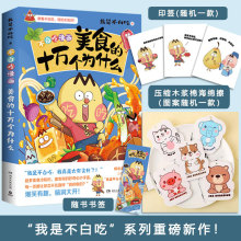 美食的十万个为什么 我是不白吃 中国幽默漫画 湖南文艺出版社