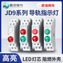 导轨式指示灯 220V LED电源信号灯 红色绿色24V轨道式双色灯