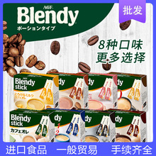 日本进口AGF Blendy布兰迪速溶黑咖啡三合一盒装咖啡粉批发30条入