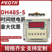DH48S-S数显循环时间继电器12V24V 220V 380V普俊PEOTR通电延时器