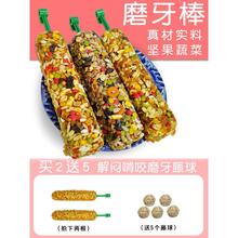 虎皮玄凤鹦鹉专用零食磨牙棒谷物啃咬玩具用品训练奖励食物日鸣贸