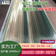 840玻璃钢采光瓦造纸厂屋面聚酯防腐瓦耐高温化肥厂760玻璃纤维瓦