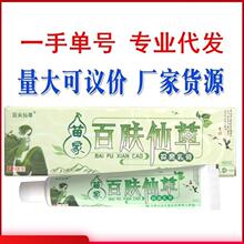 正品百肤仙草宝宝维肤药膏草本抑菌乳膏婴幼儿童皮肤止痒红湿疹膏