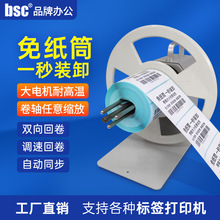 bsc-X6S标签回卷器自动回卷机不干胶条码卷纸机可调速标签收卷机