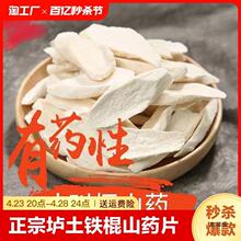 垆土铁棍山药片怀山药片河南焦作温县山药粉淮山片无熏硫500g