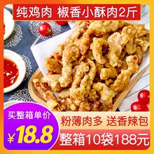 新和盛椒香纯鸡肉小酥肉半成品1kg商用清真油炸小吃空气炸锅食材