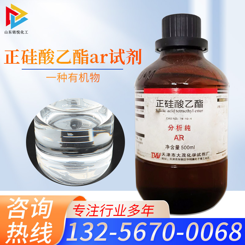 现货供应正硅酸乙酯试剂 荧光粉金属玻璃增透正硅酸乙酯试剂