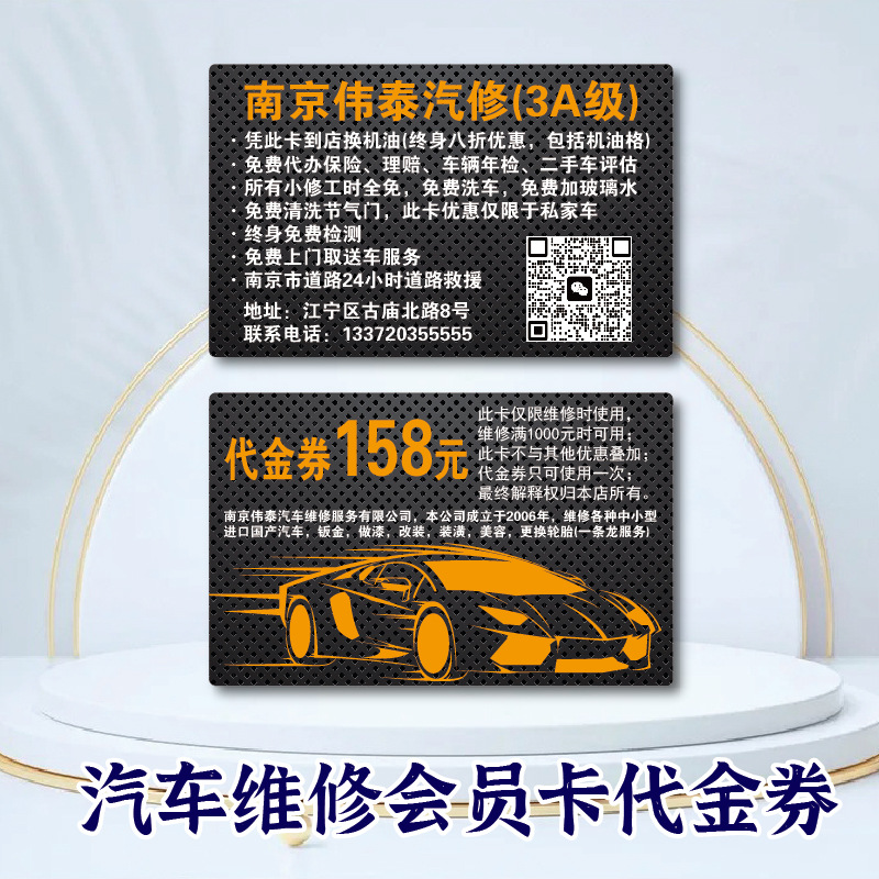 汽车保养抵用优惠券维修4s店美容机油汽修厂代金券名片会员卡