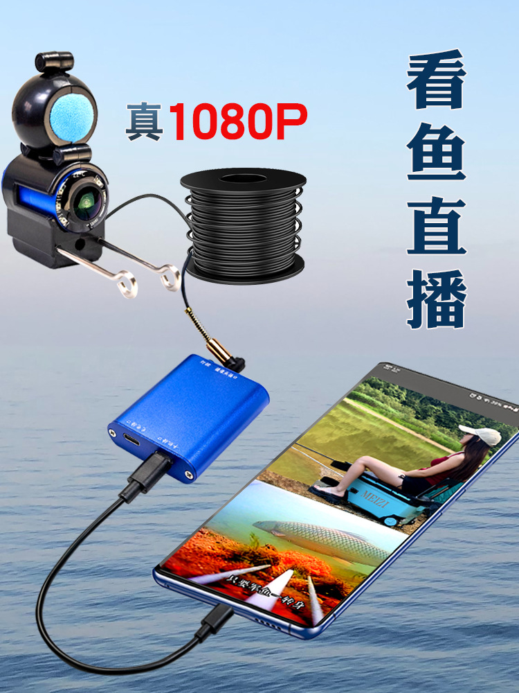 水底看鱼神器水下探头可视探鱼器高清钓鱼摄像摄影头锚鱼手机直播