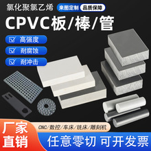 CPVC板棒防静电PVC板聚氯乙烯耐酸碱抗腐蚀耐高温CPVC板雪弗板