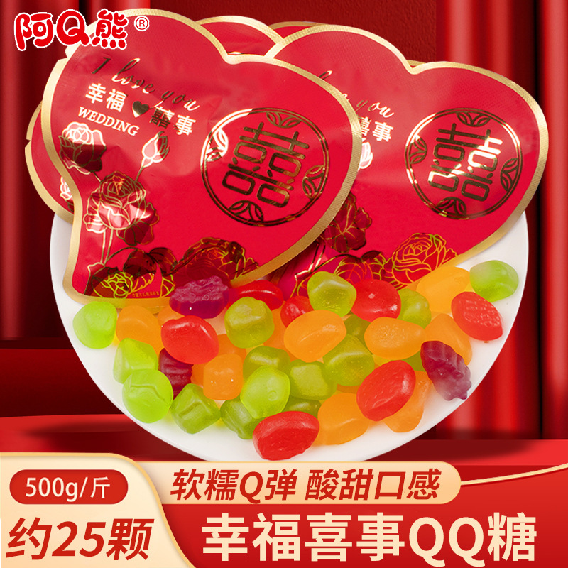 阿q熊幸福喜事结婚喜糖散装批发 qq软糖橡皮糖休闲订婚回礼糖果