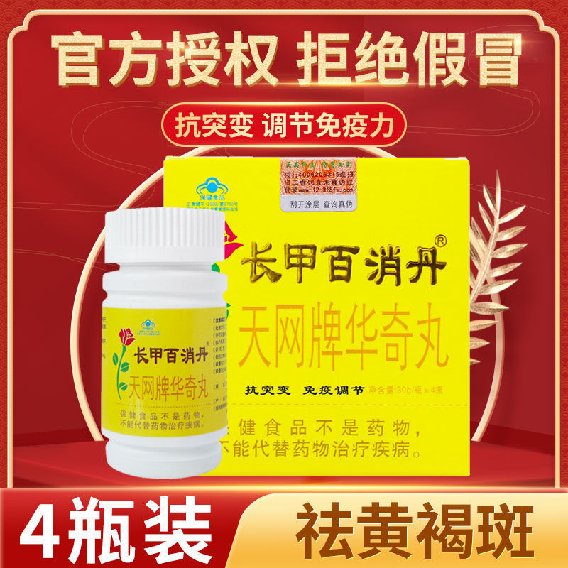 长甲百消丹黄褐斑卵巢保养月经不调养颜保健品