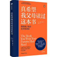 真希望我父母读过这本书 素质教育 中信出版社