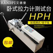 艾德堡HPH手动卧式测试机架 数显推拉力计测试台指针支架不含表