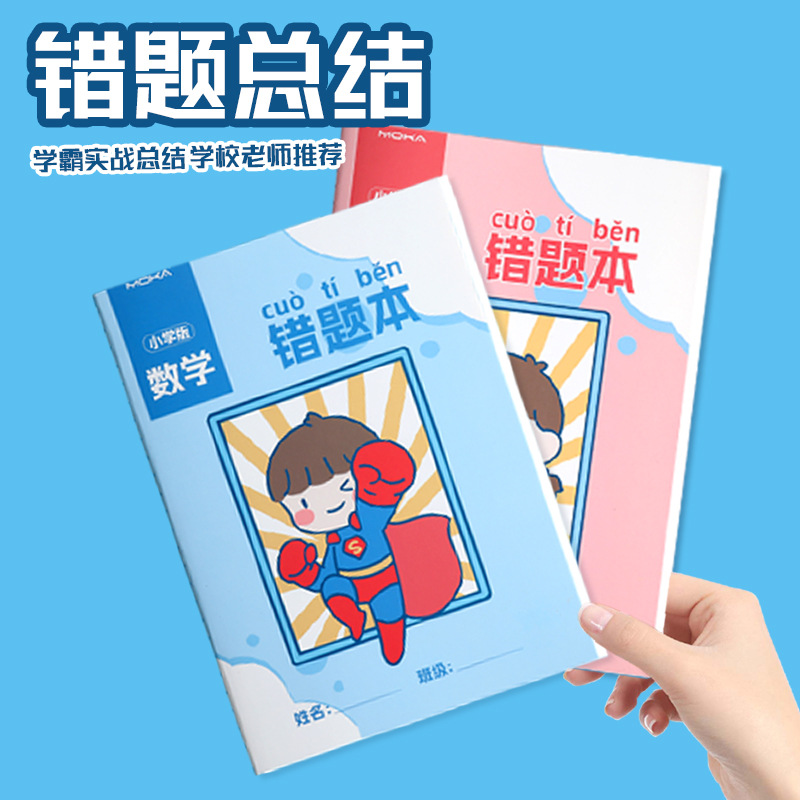 Creative Primary School Student Notebook for Correction First Grade Correction Noteboy Math Wrong Question Set Junior High School Student Correction Noteboy English Chinese