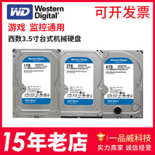 WD/西部数据机械硬盘1TB 台式机械硬盘 7200转64M SATA 3.5寸蓝盘