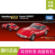 TOMY多美卡合金跑车模型玩具tomica黑盒旗舰版跑车2000GT红148364