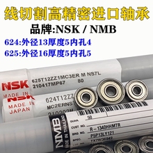 线割进口NMB/NSK轴承导轮轴承(1340)624 (1650)625间隙小转动静音