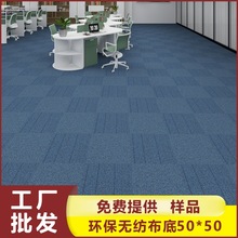办公方块地毯客厅房间卧室蓝色耐脏易打理隔音拼接条纹carpet批发