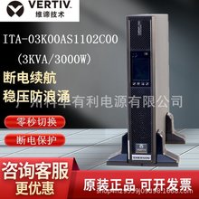 维谛艾默生UPS电源ITAUHA1R-0030医疗设备用机架式标机3KVA/2.7KW