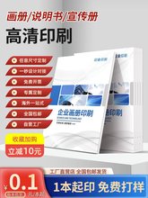 企业画册印刷印制展会宣传册印制制作小册子料员工手册图册说明书