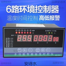 时养殖智能仪10温控控制4控路风机畜牧温控器8控制器高精度温度6