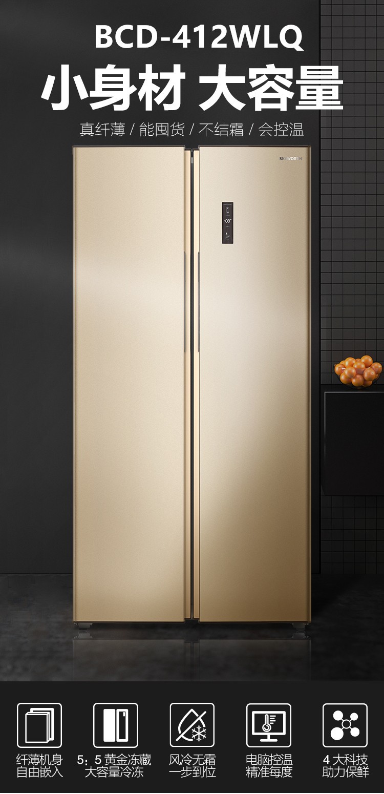 创维双开门变频风冷无霜冰箱对开门家用电冰箱 bcd-412wlq 普利金