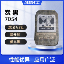 厂家直销博拉Birla碳黑 Conductex 7054 Ultra 导电炭黑