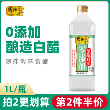 紫林白醋1L装酸度3.5度山西醋酿造轻食凉拌凉菜家用商用食醋