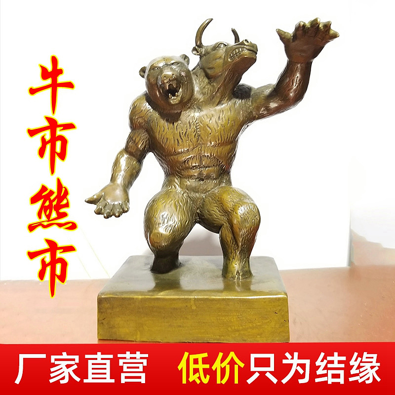 大号铜牛熊同体斗牛斗熊牛市熊市摆件居家办公铜器装饰品-阿里巴巴