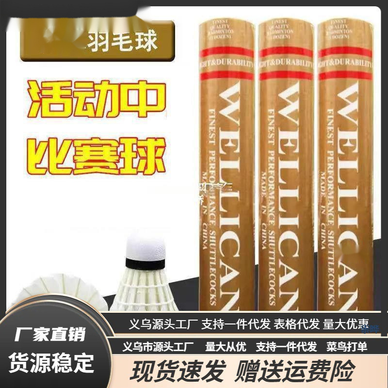 1筒包邮金威肯红威肯羽毛球 耐打稳定比赛球室内外防风12只装